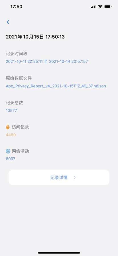 隐私活动查看器app