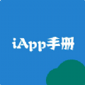 iapp教程手册2022