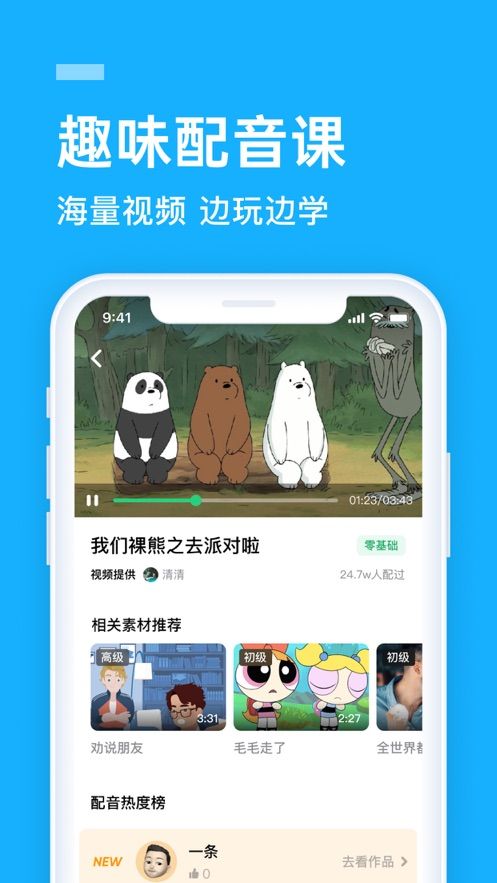 流利说英语app