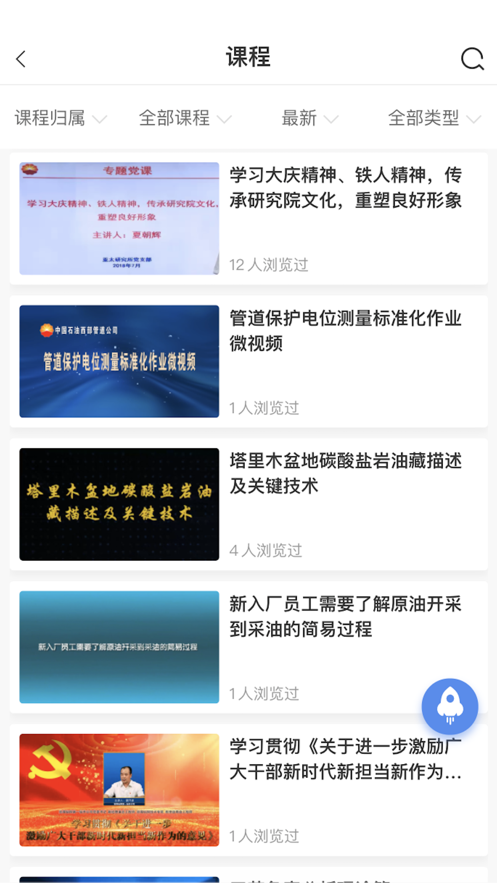 中油e学app