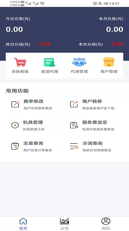 银汇展业通app