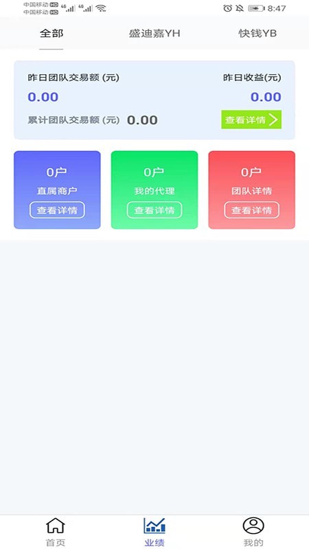 银汇展业通app