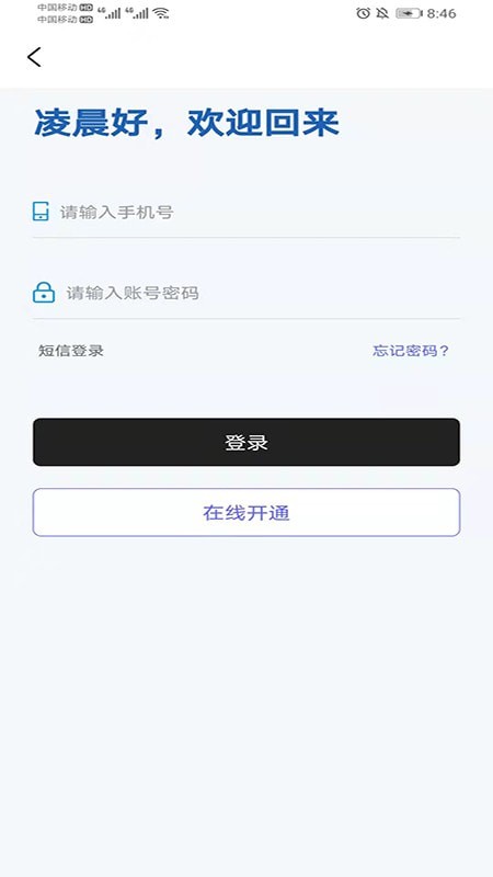 银汇展业通app