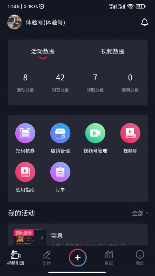 爆客推app