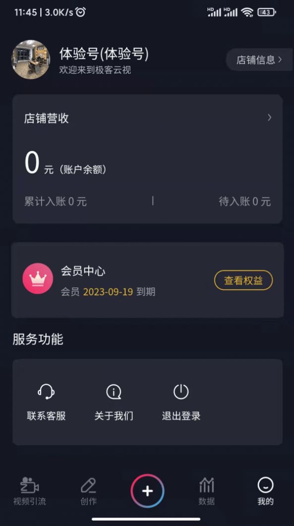 爆客推app