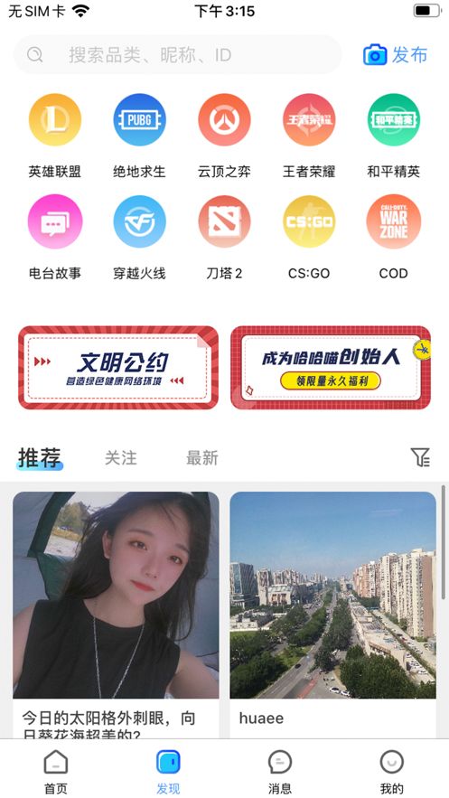 哈哈喵开黑app