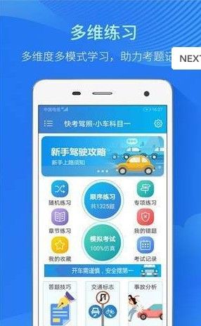 快考驾照app