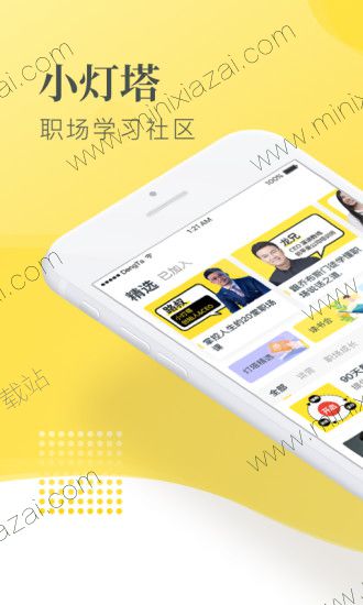 小灯塔app