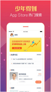 少年得到app