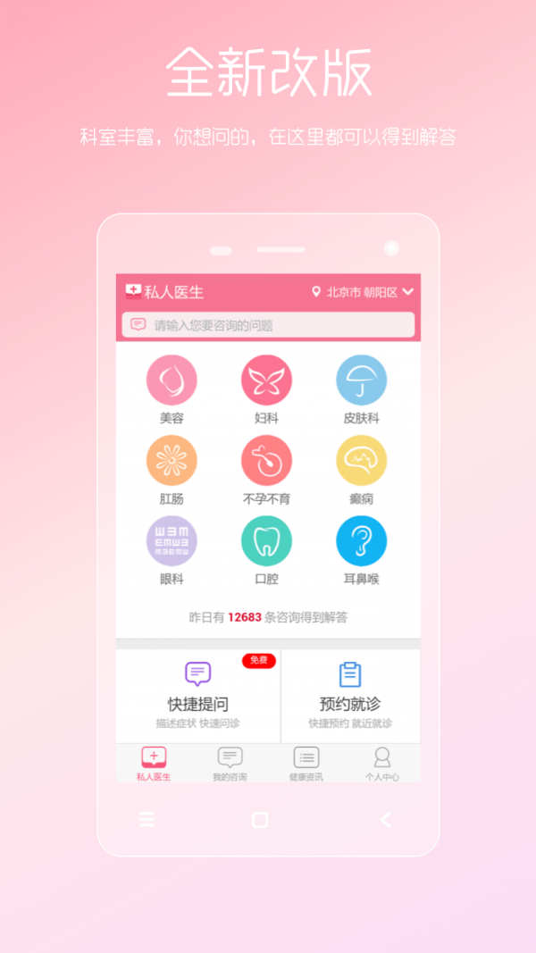 女性私人医生app