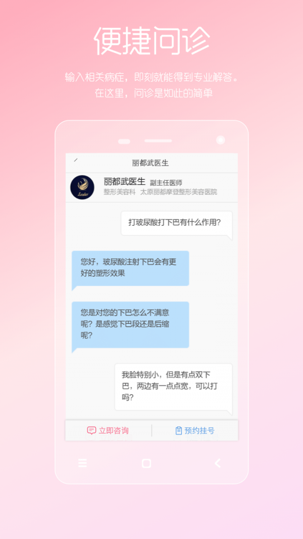 女性私人医生app