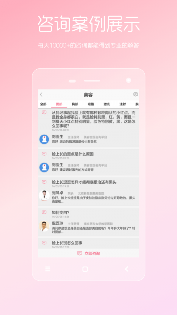 女性私人医生app