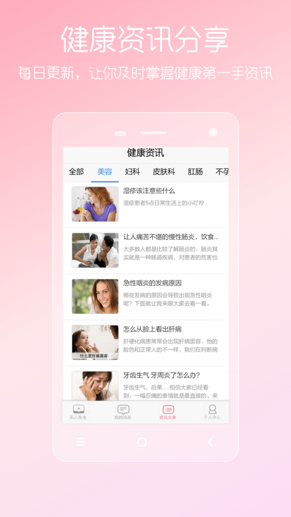 女性私人医生app