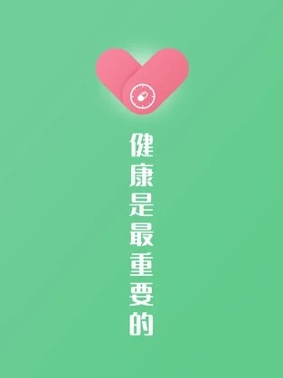 康言服药提醒app