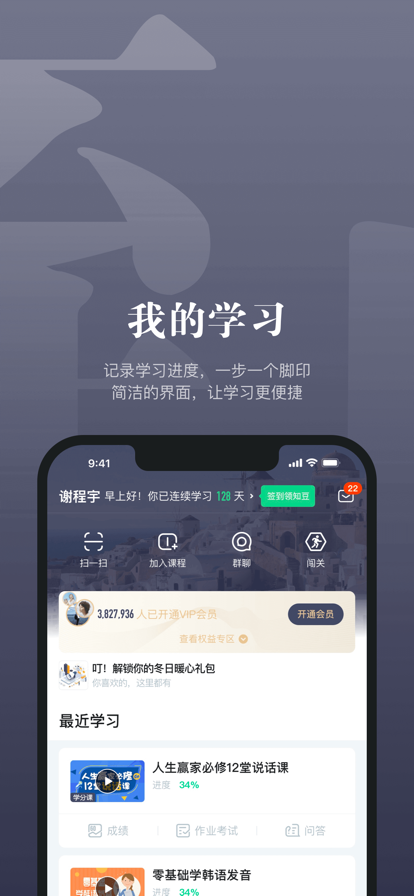 知到app2022