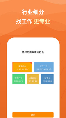 行业找工作极速版app