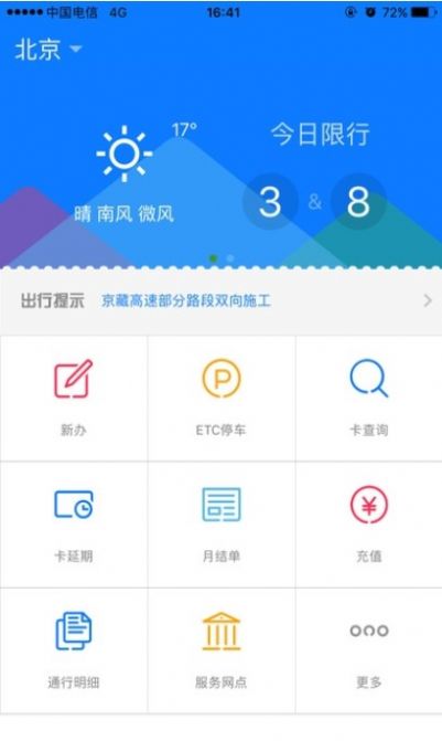 乐速通app官方最新版