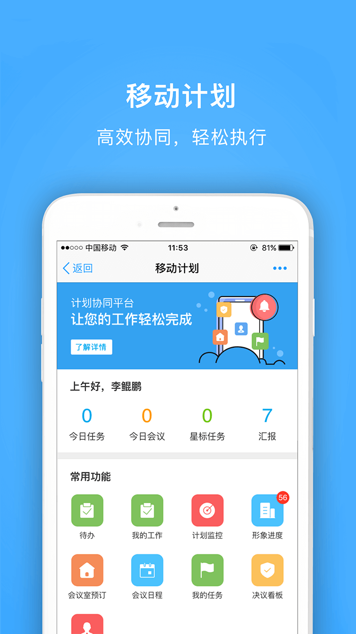 明源云助手app