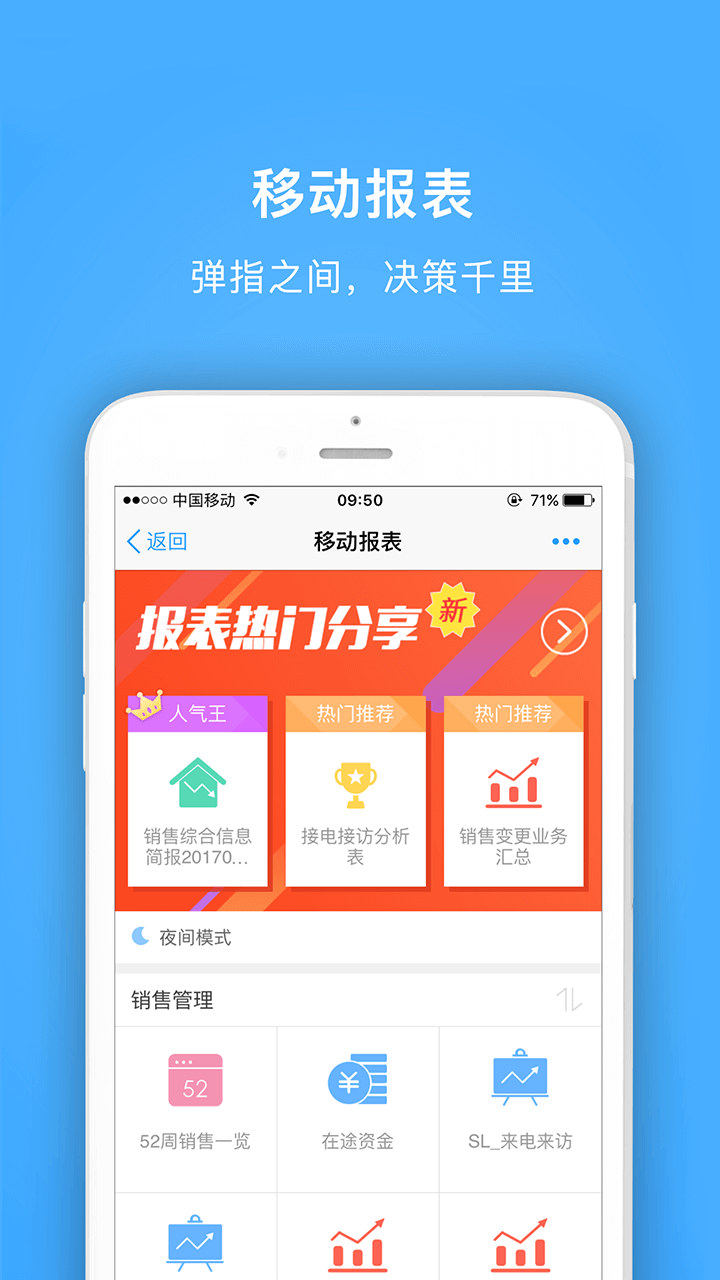 明源云助手app