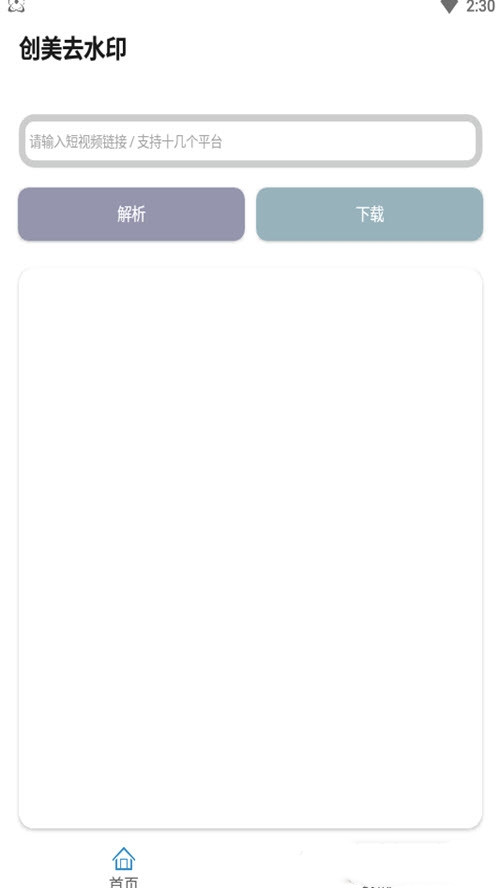 创美去水印app