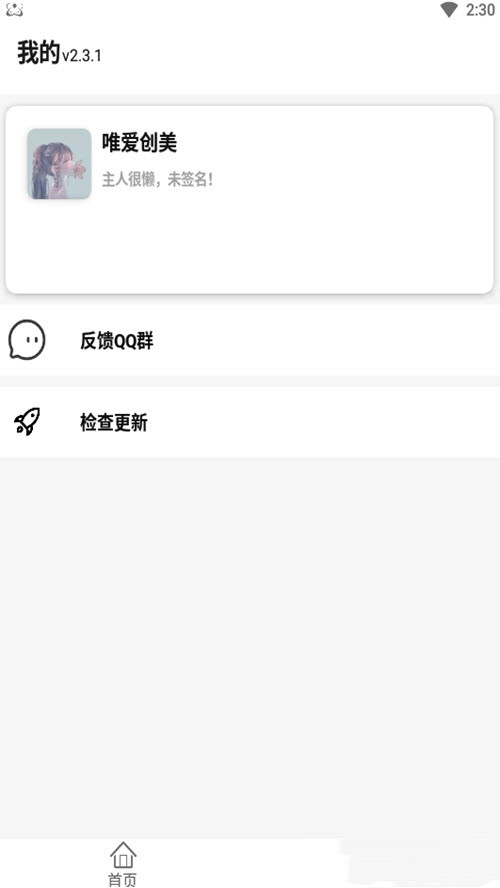 创美去水印app