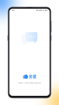 火讯app