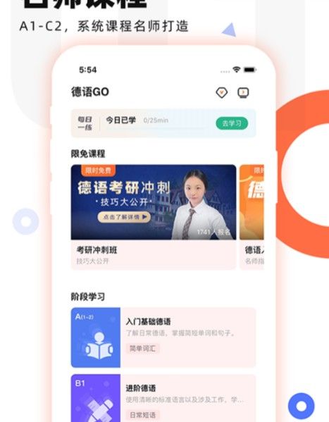 德语go app