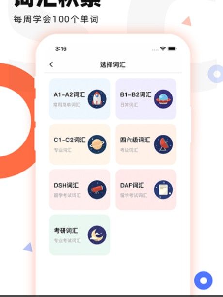 德语go app