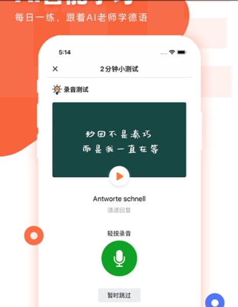 德语go app