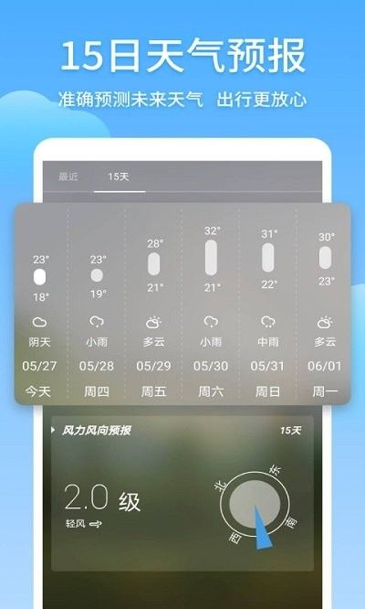 东方天气预报app