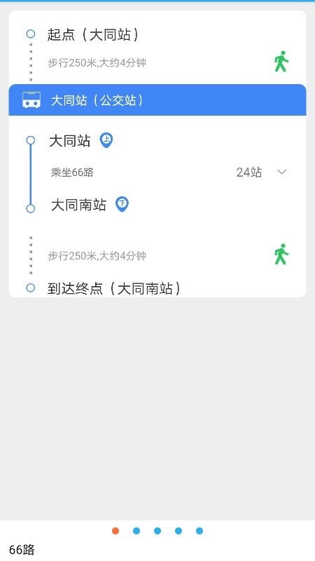 大同公交app下载安装