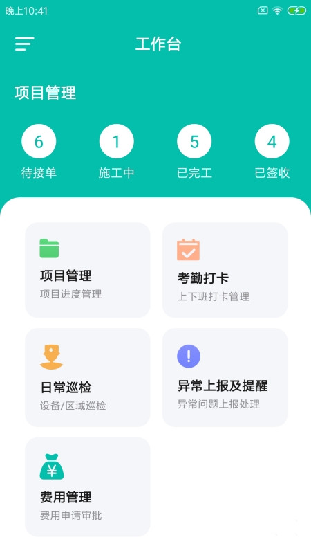 睿蛛建管通app