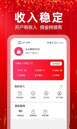 么么盟友app