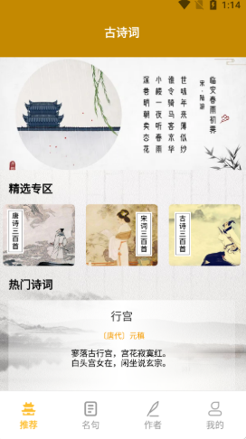 牡丹古诗文app