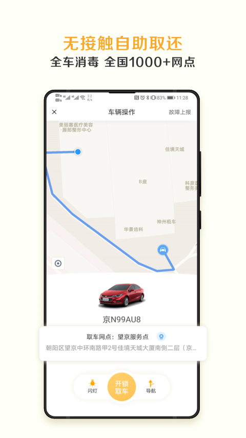 神州租车2022最新版