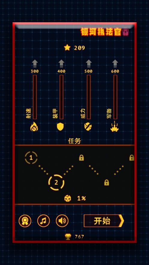 银河执法官