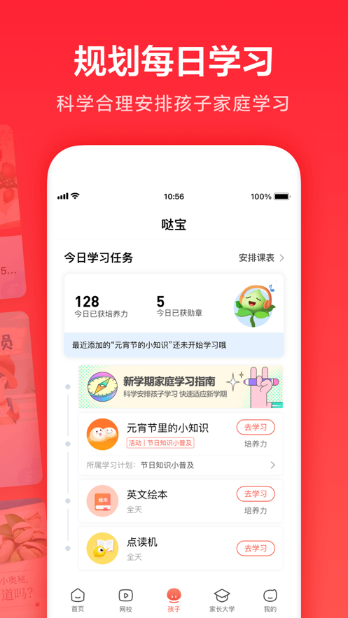 一起学app