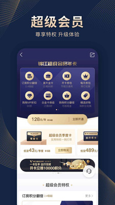 锦江酒店app