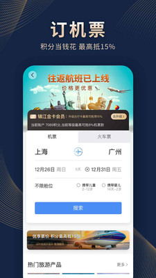 锦江酒店app