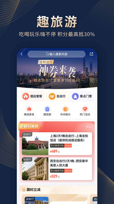 锦江酒店app