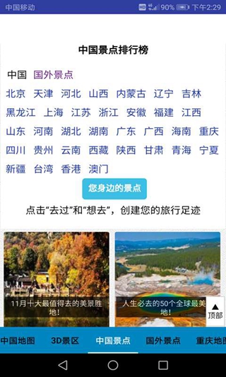 北斗卫星地图手机版app