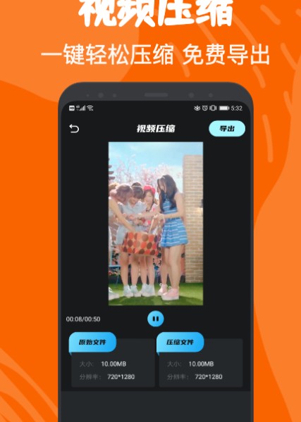 手机视频压缩