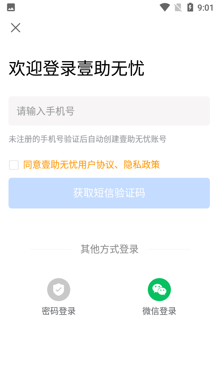 壹助无忧