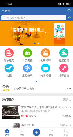 外快网app