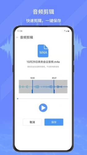 音频转写文字app