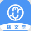 音频转写文字app