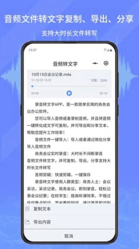 音频转写文字app