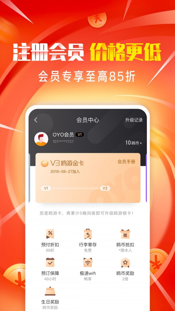 oyo酒店app