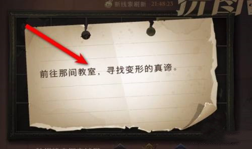 哈利波特魔法觉醒前往那间教室在哪？前往那间教室寻找变形的真谛拼图线索位置分享图片1