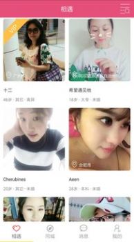 若爱免费婚恋app